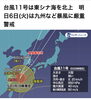 「台風接近中…」