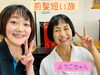 ようこちゃん♡「あつまれ❗️前髪短い族٩(๑❛ᴗ❛๑)۶♡朝斐川町　仏壇」