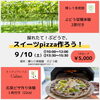 「【西条市 丹原町】輝らり果樹園さんでイベント開催！」