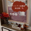 「脱毛サロン「リリアン出雲店」秋にイメージチェンジ！」