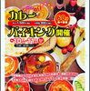カレーバイキング開催美味しい焼き立てナンも食べ放題「苫小牧のカレー屋さん」