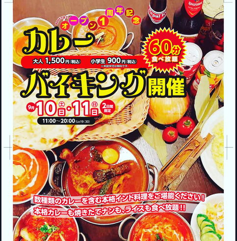カレーバイキング開催美味しい焼き立てナンも食べ放題「苫小牧のカレー屋さん」