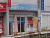 「補助金で省エネリフォームしてみませんか？【市川・船橋のリフォーム】」
