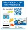 ゆうすいポイント連携「カード返却のご協力で30ポイントプレゼント！」