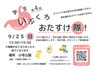 「学生さんに朗報★第4回学生いぶくろおたすけ隊！9月25日（日）＠小寺公園」