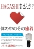 筋膜リリース『メディセルケア』「治らない痛みの原因は筋膜のヨジレが原因かもしれません。【宮崎市 LIHI 筋膜リリース メディセル むくみ 凝り 張り】」