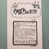 「松ケ枝堂オリジナル手作り新聞」