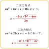 二次方程式の解の公式「はじめての模擬試験√　★英会話と体操のコラボ教室（堀切、お花茶屋、綾瀬、亀有、小菅）」