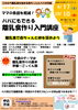 「緊急告知！！パパにもできる！離乳食作り！」