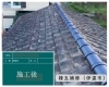 施工後「【棟瓦修繕工事】屋根・瓦・雨漏の修繕、お任せ下さい！《福島市、住まいのリフォーム・抗菌のことなら》」