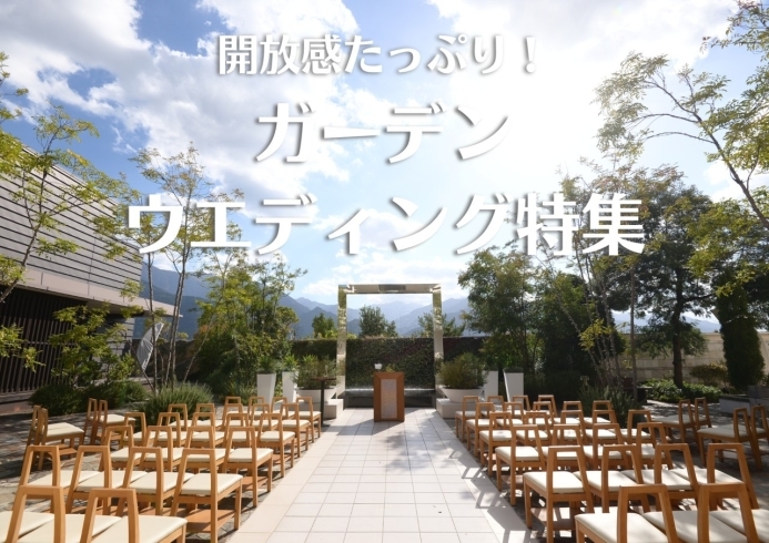 「結婚式準備＆検討中カップル必見！挙式レポ配信」