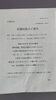 「大型計量器改装のお知らせ」