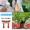 【秩父今宮神社】パワースポット行ってきた。