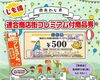 キャンペーン「【南あわじ市】じも得キャンペーン開催中！」