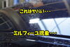 「呪いのミルフィーユ現象・・・(*_*;　こうなる前に正しいお手入れを(^-^)」