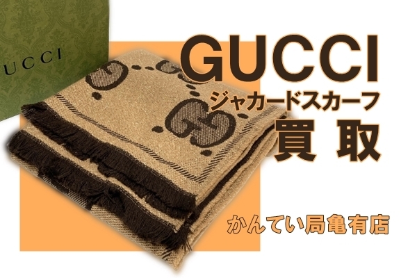 買取】GUCCI グッチ GGウール ラメジャカードスカーフ ‎598993 3GC15を