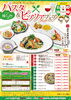 「レストラン 綾ぐるめ『パスタ＆ピッツァフェア』」