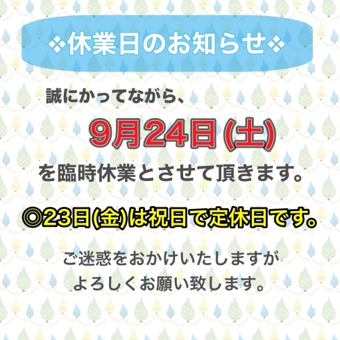 　「臨時休業のお知らせです。」