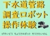 山本浄化興業株式会社さまのご協力「いよいよ明日10:30より」