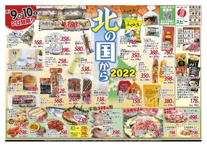 一部、奴奈川店のみの商品がございます。「地元スーパー　ハピー」
