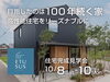 「糸魚川エリア初 高性能住宅 ETUSUS 完成見学会」