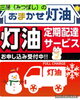「支払方法で「灯油」がお得！」