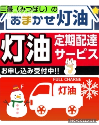 「支払方法で「灯油」がお得！」