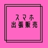 「お買い物ついでにスマホの機種変更やプランの見直しができます★」