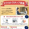 ヤクルトレディ募集中！！
