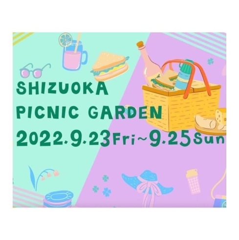 「SHIZUOKA PICNIC GARDEN 2022 in AUTUMN」
