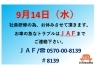 臨時休業のお知らせ | おまかせオート石川のニュース | きらきらホット