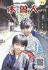 「情報誌 木曽人〈Kisojin〉32号発刊になりました！【フリーペーパー　地域活性　木曽観光】」