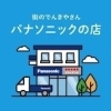 電気屋さんからのお願い