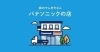 お知らせ「電気屋さんからのお願い」