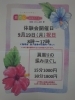 体験会のご案内POPです「9月の体験会とイベントのお知らせ☆ 【西京区 桂駅 リラクゼーション 整体】」