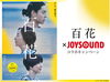 「絶賛公開中、菅田将暉・原田美枝子主演の映画「百花」 JOYSOUNDでは、オリジナルグッズが当たるキャンペーンが開催中！」