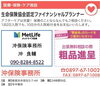 「あいゆい通信vol.8協賛店様を紹介します！」