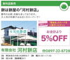 「あいゆい通信vol.8協賛店様を紹介します！」