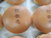 「9月19日敬老の日」