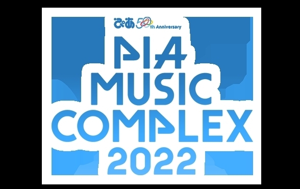 「10/1・2に開催される「ぴあ 50th Anniversary PIA MUSIC COMPLEX 2022」会場内にJOYSOUNDカラオケブースが登場！」