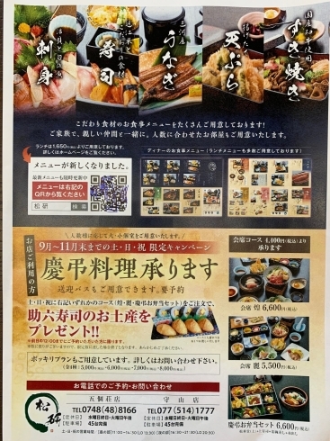 松研　慶弔料理キャンペーン１１月末まで「松研　和　慶弔料理キャンペーン１１月末まで」