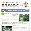 長尾の里あじさいまつりなど　2015年6月号