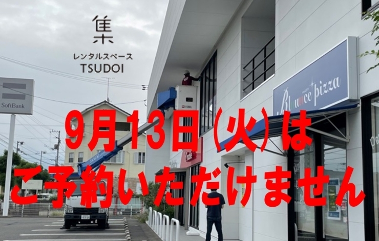 「今日はニイハ大掃除の日、全館休館となっておりますm(__)m」