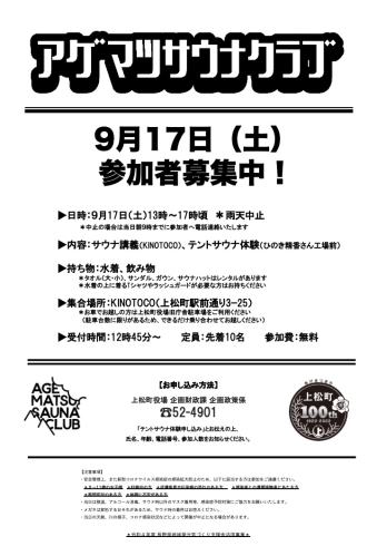 参加者募集中です！「【上松町】９月17日テントサウナイベント実施します！【テントサウナ】」