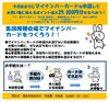 「マイナンバーカード・マイナポイントの申請をしませんか？」