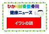 「イワシの話」