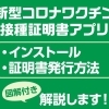 超簡単！新型コロナワクチン接種証明書登録方法（図解あり）