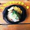「レモンチキンステーキ」