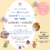「色彩×知育　日常に溢れる色と言葉を使って遊びながら学ぶ色彩知育【江戸川区小岩色彩知育教室・野口絵理】」