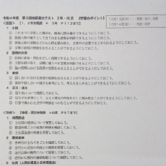 中学3年生地区実力テストの範囲がでました！